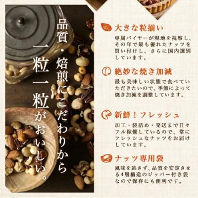 ふるさと納税 都城市 ななつのしあわせミックスナッツ3kg |  | 03