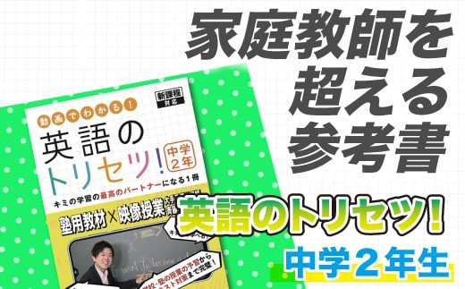 
英語のトリセツ！中学2年
