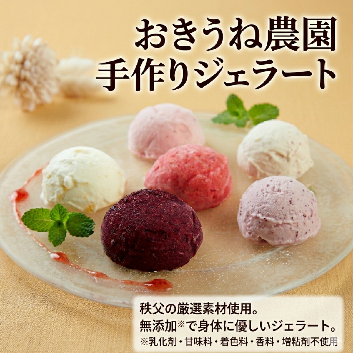【ふるさと納税】無添加！秩父の果物・野菜でつくる「手づくりジェラート」8個セット（乳化剤・甘味料・着色料・香料・増粘剤不使用）