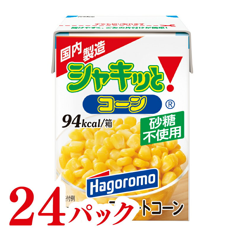 【ふるさと納税】 シャキッと コーン パパッと 紙パック 190g 24パック トウモロコシ サラダ ピラフ トースト スイートコーン ストック 簡単 料理 調理 はごろもフーズ 静岡 藤枝