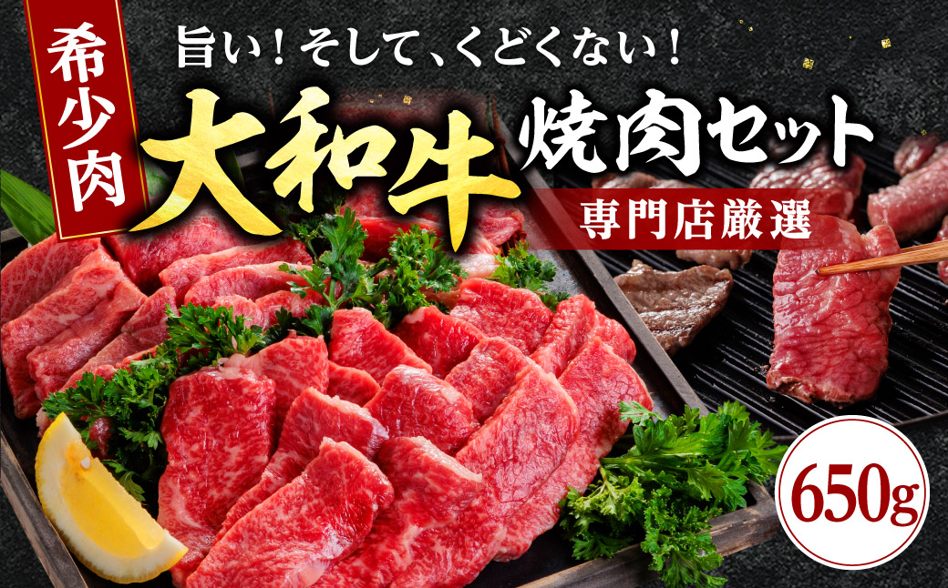 H-45 大和牛 焼肉セット【年末年始12月26日ー1月7日の着日指定不可】