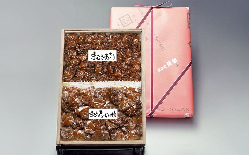 総本家 貝新 手むき志ぐれ蛤・手むきあさり志ぐれ 詰合（角箱入）＋総本家 貝新 志ぐれ蛤・手むきあさり詰合 （角箱入） 手むき 志ぐれ蛤 ハマグリ あさり 佃煮 貝