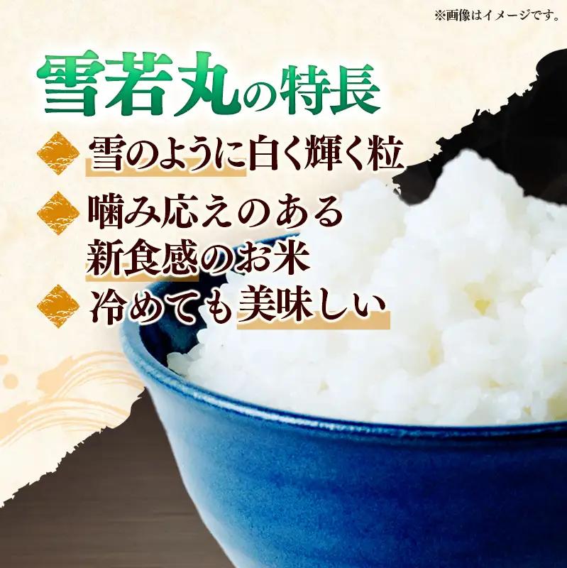 至福の味わい、幸せ米　雪若丸10kg - R8年産新米予約 白米 米 ごはん 山形県 飯豊町産