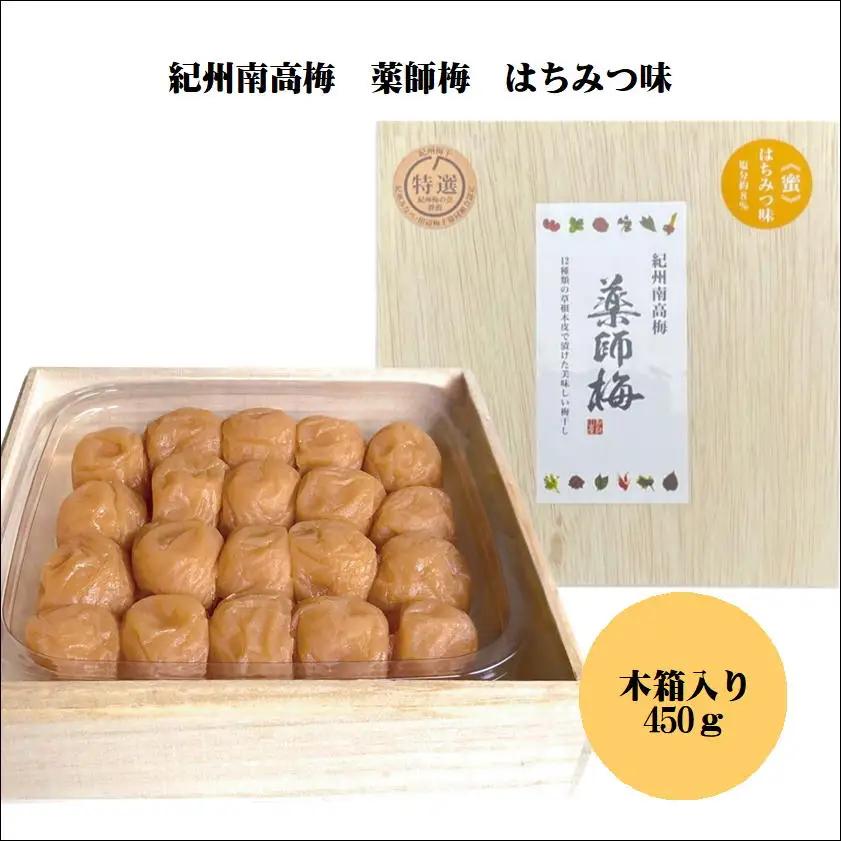 【0636-3】薬師梅贈答用　木箱入梅干し　『蜜』はちみつ味　450ｇ