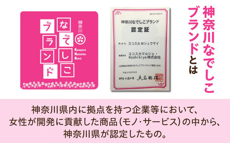 ヨコスカＭシュウマイ ３袋（２４個）入り 焼売 しゅうまい 総菜 レトルト 冷凍 シュウマイ 神奈川土産　極上ポーク シュウマイ 【ヨコスカマルシェ・koshikiya（株）】 [AKGO002]