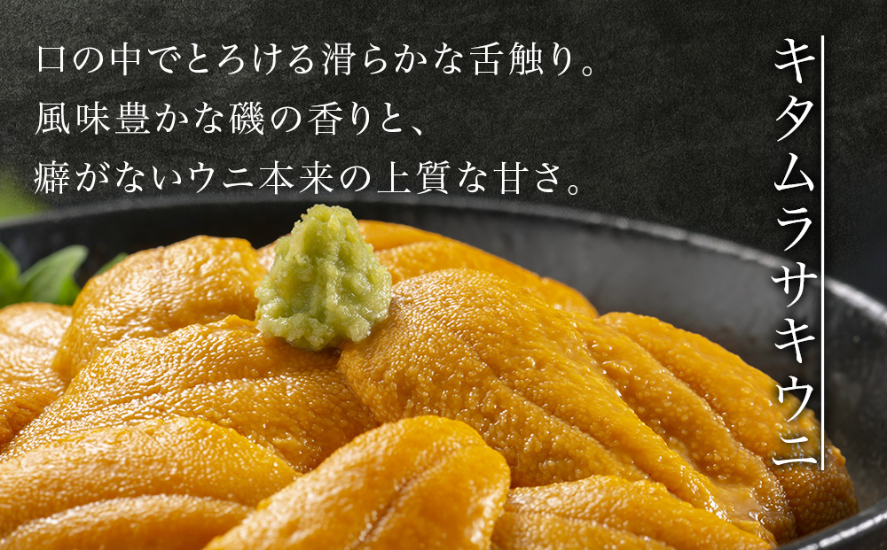 【2024年9月発送】キタムラサキウニ 200g (100g×2パック) ＜利尻漁業協同組合＞