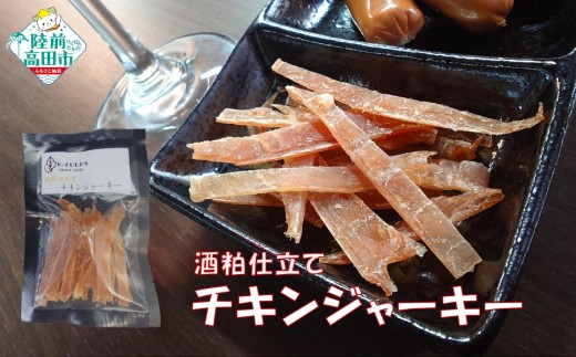 酒かす風味チキンジャーキー 20g×6パック 【 肉 鶏肉 ヘルシー おつまみ 小分け 手作り ギフト 贈答品 プレゼント K-Foods 】 RT2965