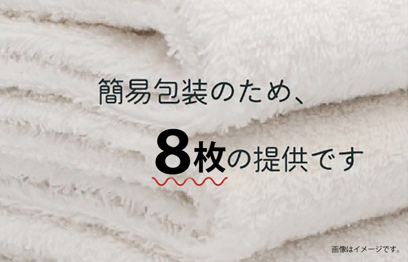 【スピード発送】フェイスタオル 8枚セット 005A017_イメージ4