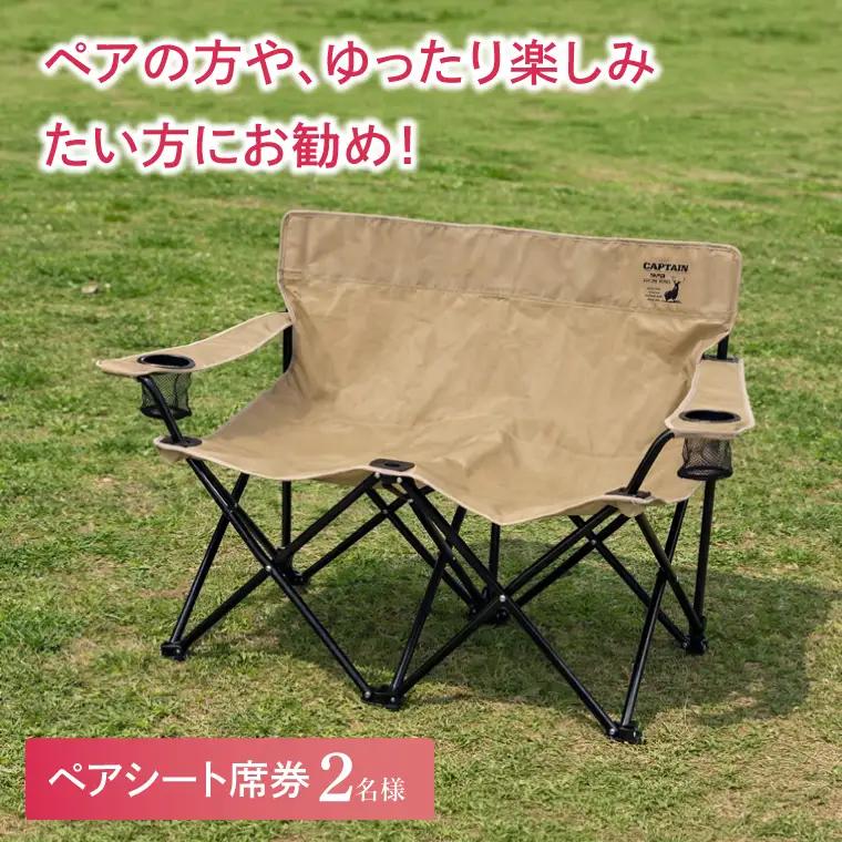 ペアシート席券（2名様分）【2026年9月26日(土)】大洗海上花火大会2026_FA006