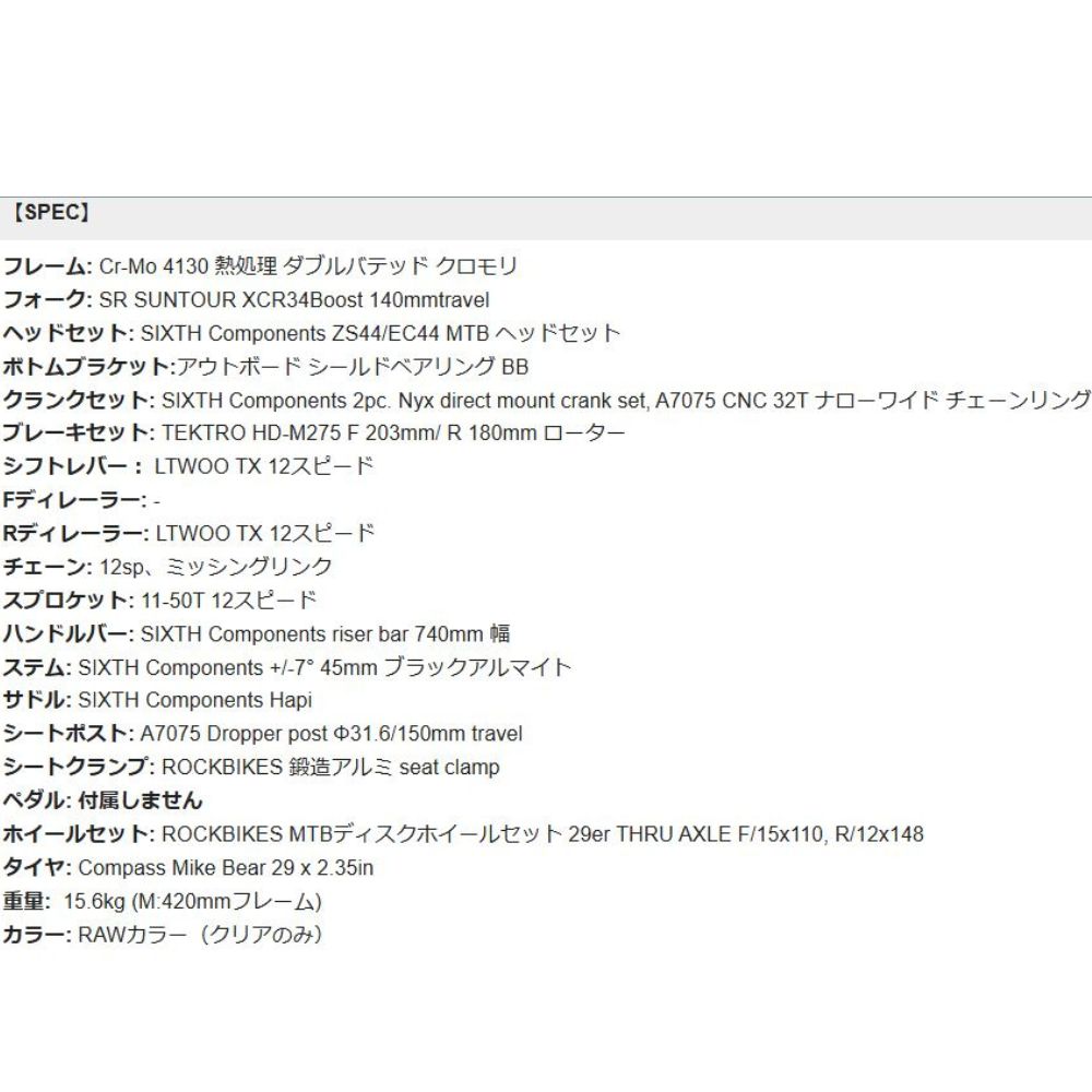 マウンテンバイク ACTWITH×ROCKBIKES コラボレーション S (370mm):適応身長155cm～175cm オリジナル 完成車 Sサイズ