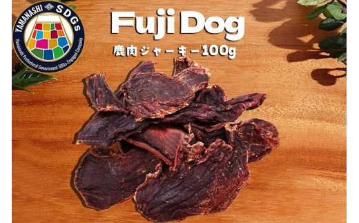 
無添加 犬用 おやつ 鹿肉ジャーキー 100g 鹿 ジャーキー ペット ドッグフード / 山梨県 富士河口湖町
