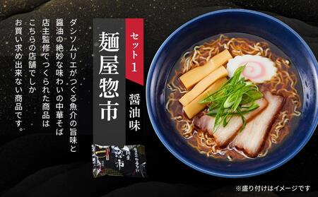 高山めん本舗 3種14食 ラーメン 食べ比べ 高山ラーメン スープ付き 飛騨高山 醤油 細麺 中華そば 麺屋とと 麺屋惣市 高山めん本舗 JM001