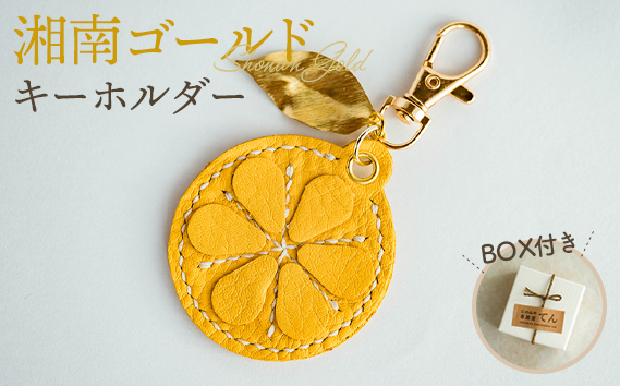 湘南ゴールドキーホルダー（1個） No.067