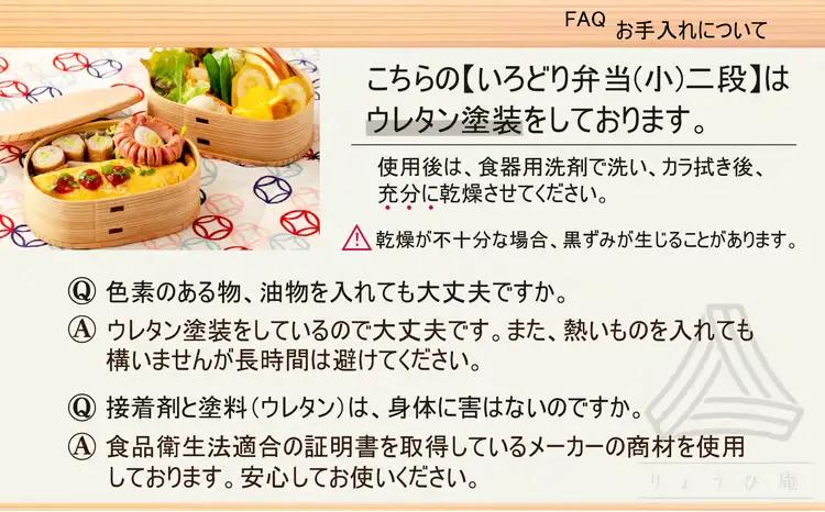 【大館曲げわっぱ】 いろどり弁当(小)二段【配送日指定不可】　235P6003【 りょうび庵】