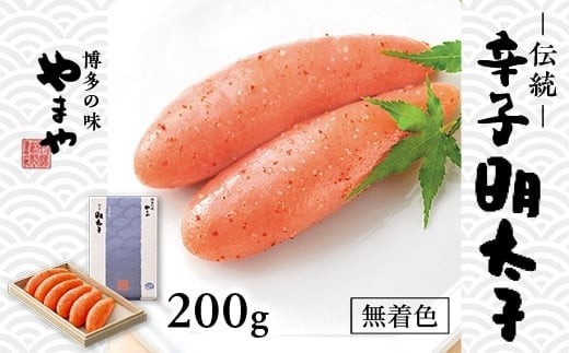 
            やまや 伝統 辛子明太子 200g AZ007 
          