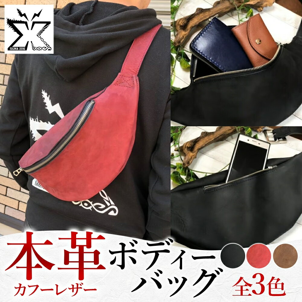 【ふるさと納税】牛革 ボディーバッグ 本革 レザー カバン 鞄 ハンドメイド 手仕事 職人 一枚革 経年変化 エイジング メンズ レディース ユニセックス オーダーメイド ギフト 贈り物 ご褒美 神奈川県