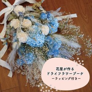 大阪府和泉市のお花屋さんが送るドライフラワースワッグ(クール系)　S　ギフト【1669570】