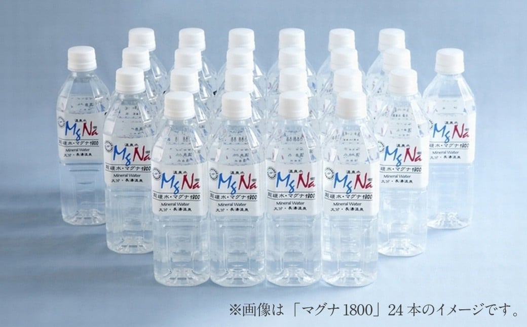 硬水ミネラルウォーター マグナ300 500ml（24本セット） ＆  マグナ1800 500ml（24本セット）飲み比べセット