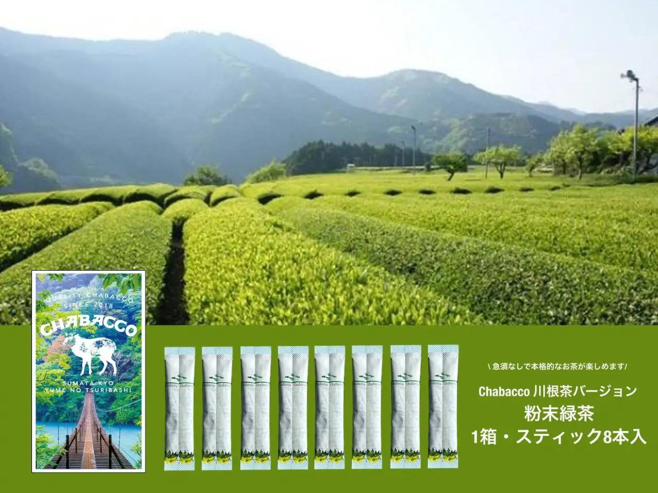 11-59 川根の粉末茶 Chabacco　川根本町5個セット