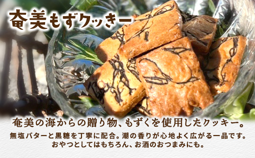 プリン専門店 che「もずクッきー、アーモンドスライスクッキー、くるみクッキー　3種ミックス」各1袋入り 洋菓子 焼菓子 スイーツ クッキー ナッツ 水雲 モズク 海藻 奄美大島 宇検村 鹿児島