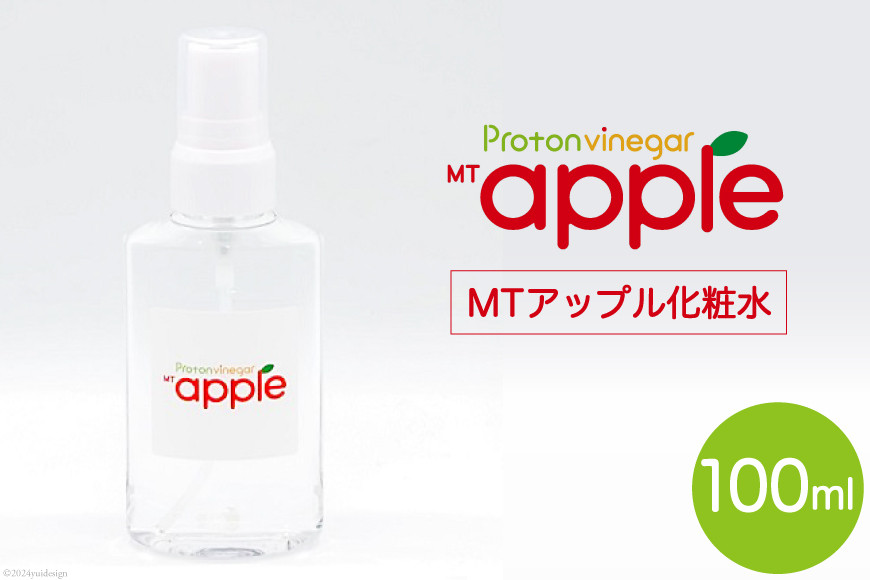 
化粧水 MTアップル化粧水 100ml×1本 [加藤特殊産業 大阪府 守口市 20941026] ローション スキンケア 弱酸性 美肌 整肌 美容
