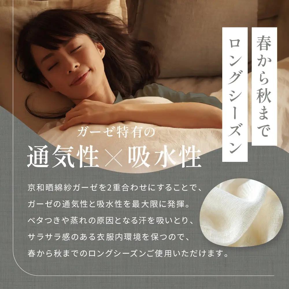 【大東寝具】京和晒綿紗 ガーゼパジャマ 2重合わせ 草木染め≪すみくろ≫ LLサイズ（男女兼用）｜京都 パジャマ 人気ブランド 抜群の肌ざわり 快眠