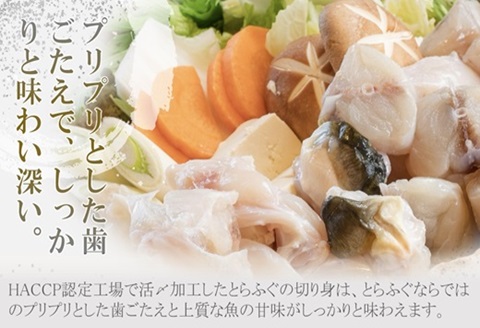 活〆おうごんとらふぐ満腹鍋セット【095-0006】