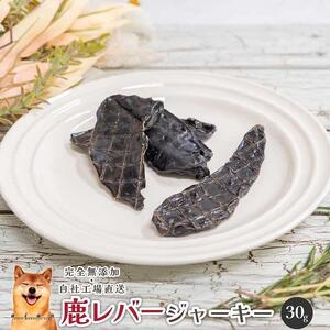 【 愛犬 ・ 愛猫 用】無添加 おやつ 鹿肉 5種セット [No.5220-1361]