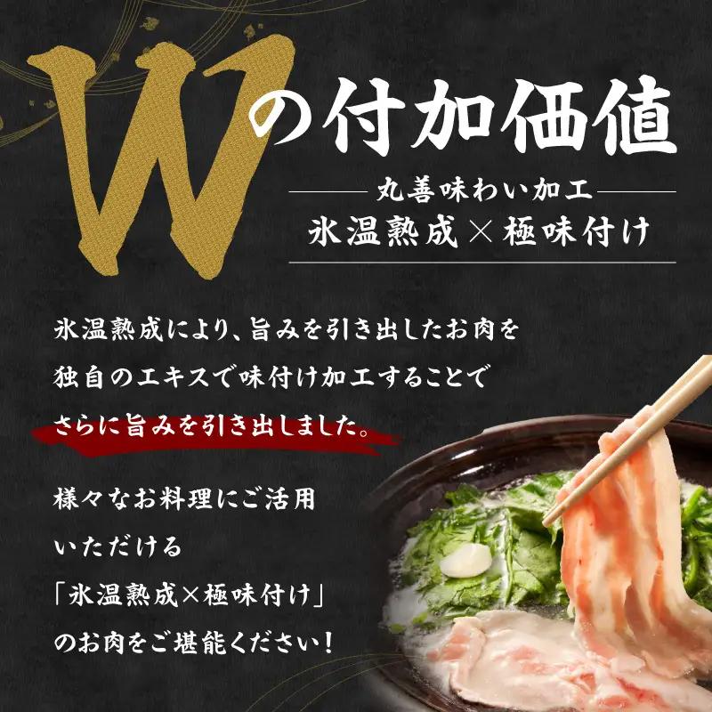 国産 豚しゃぶ セット 3kg もも 肩ロース スライス 氷温熟成×極味付け