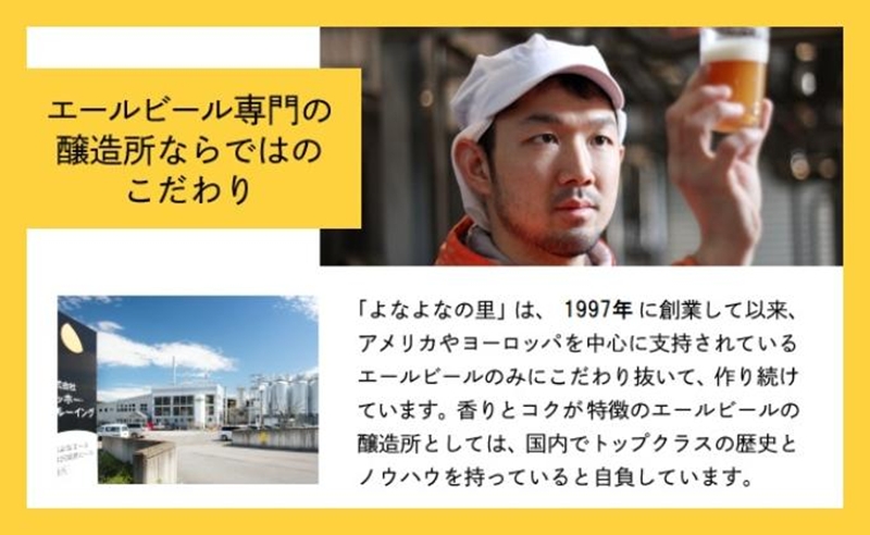 【定期便12カ月】よなよなエール 350ml 48本 クラフトビール 詰合せ セット 地ビール | 長野県 佐久市 信州 ヤッホーブルーイング よなよなの里