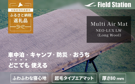 マルチエアマット NEO-LUX LW (Long Wool) 長毛インフレータブルマット W828 アウトドア キャンプ フェス 防災に コンパクト 軽量 おしゃれ キャンピングマット ベッドマット 寝具 キャンプ用寝具 敷布団 車中泊 快適 バーベキュー キャンプ インテリア ラグマット 冷気遮断