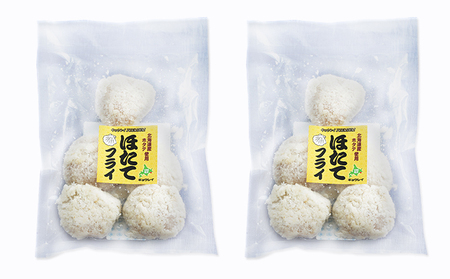 数量限定 北海道産 ホタテフライ 5玉入×2袋 (合計10玉,約380g) 帆立 ほたて 簡単 おかず 魚貝 加工食品 大きなホタテ ジューシー 油で揚げるだけ 惣菜 揚げ物 つまみ お弁当 帆立のフ