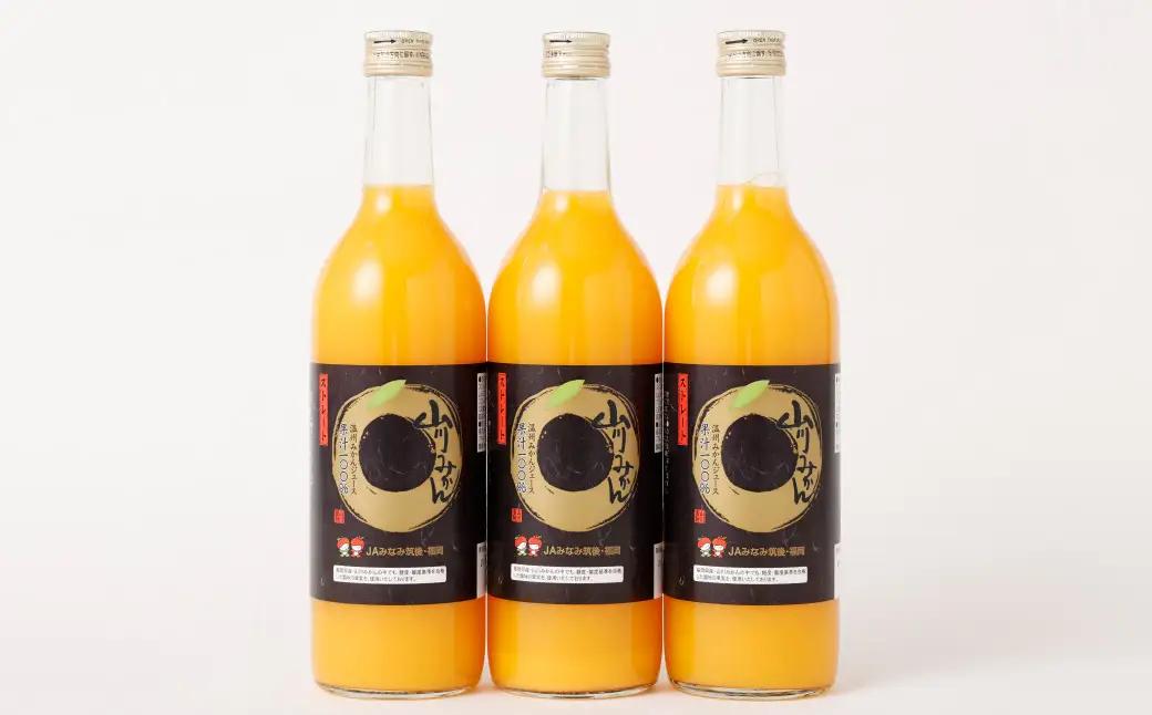 A266 山川みかん ストレートジュース (720ml×3本)