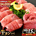 牛タン 厚切り牛タン塩味 1kg(500g×2パック) 焼肉 牛肉 精肉 冷凍 / モ〜ランド本吉 / 宮城県 気仙沼市