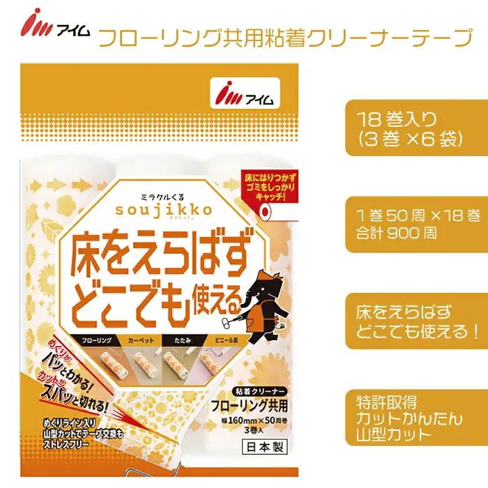 アイム フローリング共用粘着クリーナーテープ50周 18巻入り