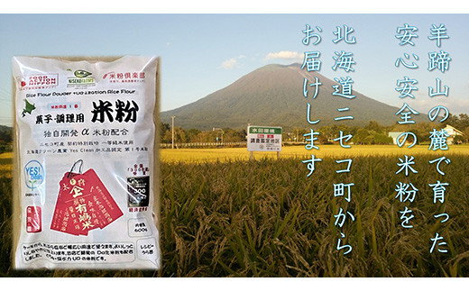 
北海道ニセコ町産パン用米粉1袋＋菓子調理用米粉2袋＋菓子調理用発芽玄米粉1袋セット(小麦･乳･食品添加物無し)【Yesclean農法認定品】【31104】
