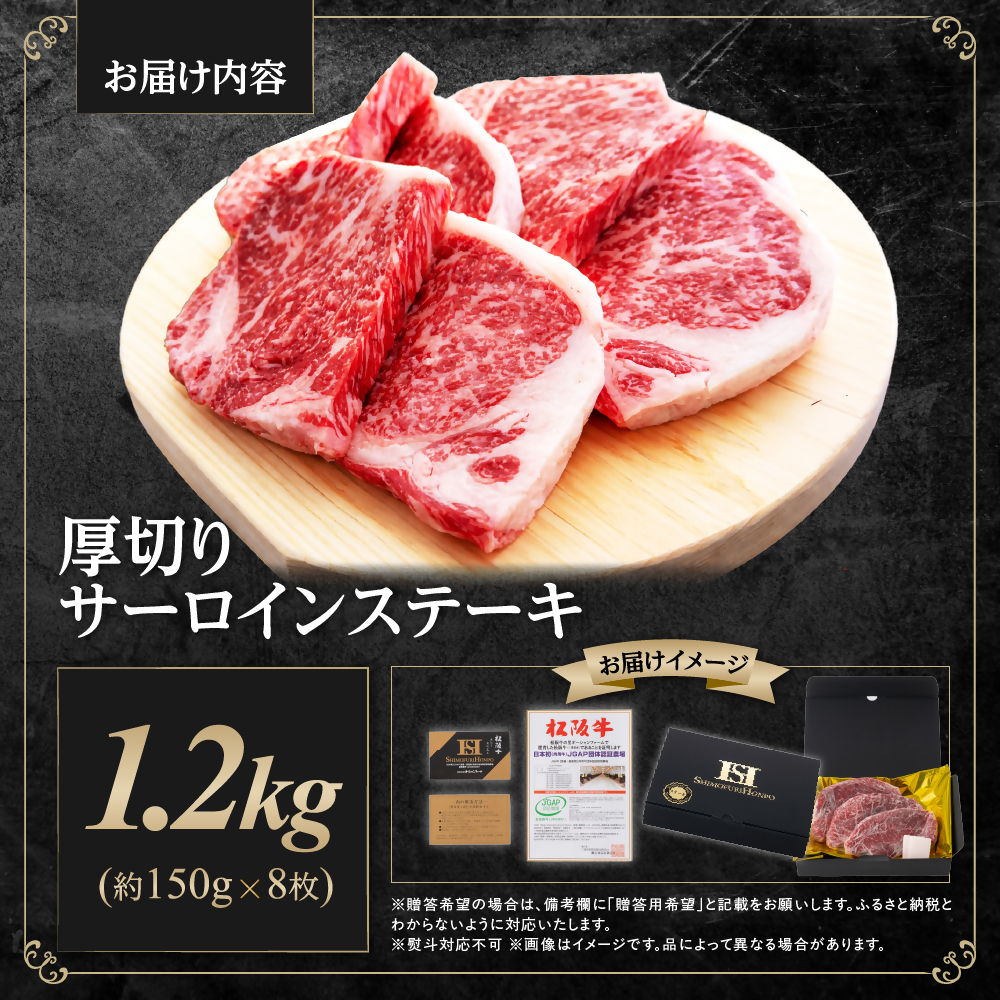 松阪牛 厚切りサーロインステーキ 1.2kg  SS-215-08_イメージ2