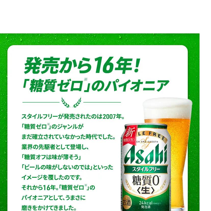ビール アサヒ スタイルフリー 500ml 6缶パック 1ケース 24本 アサヒスタイルフリー アサヒビール 発泡酒 糖質ゼロ 糖質オフ 糖質0 アルコール 酒 お酒 セット 詰め合わせ 福岡 福岡市
