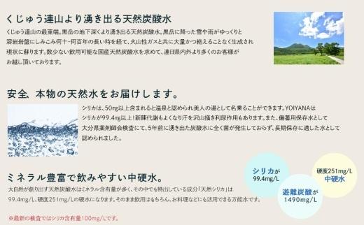 【お中元用】天然炭酸水YOIYANA　500ml×24本