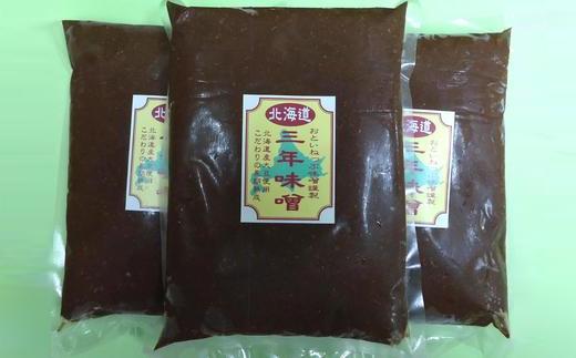 【01470-0012】おといねっぷ味噌『三年味噌』1kg×3