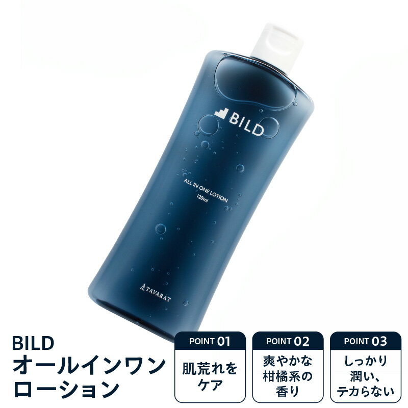 【ふるさと納税】＼最短7営業日以内発送／ BILD オールインワンローション 化粧水 乳液 美容液 アフターシェーブローション 1本で4役 スキンケア 柑橘系の香り 潤い テカらない サラッとした質感 肌荒れケア オールインワン ローション 泉佐野市 送料無料 新生活応援