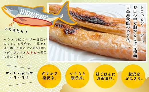 ～秋鮭のハラスとは？やみつきになる美味しさ～