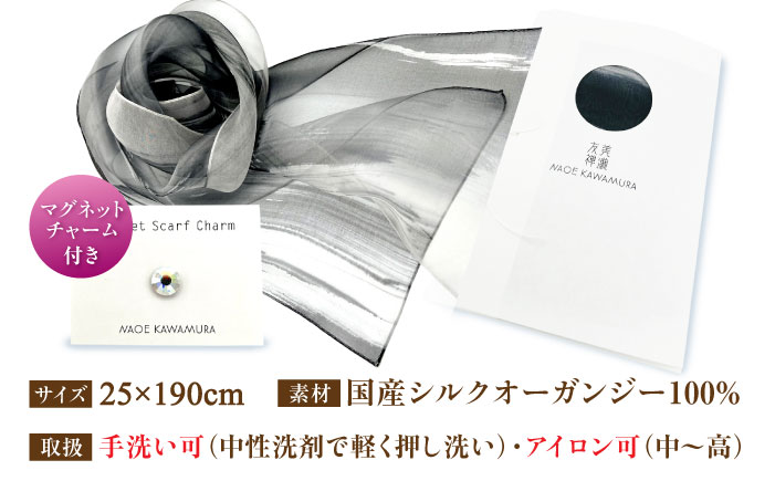 美濃友禅　【シルクスカーフ】　NAOE KAWAMURA ー天守ー 岐阜市 / 河村尚江デザイン事務所 [ANDE005]