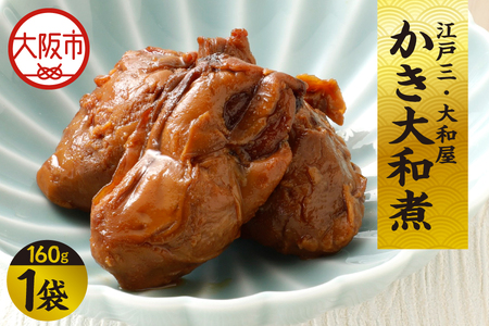 【 京阪百貨店厳選 】江戸三・大和屋　かき大和煮 牡蠣_OS048-0074