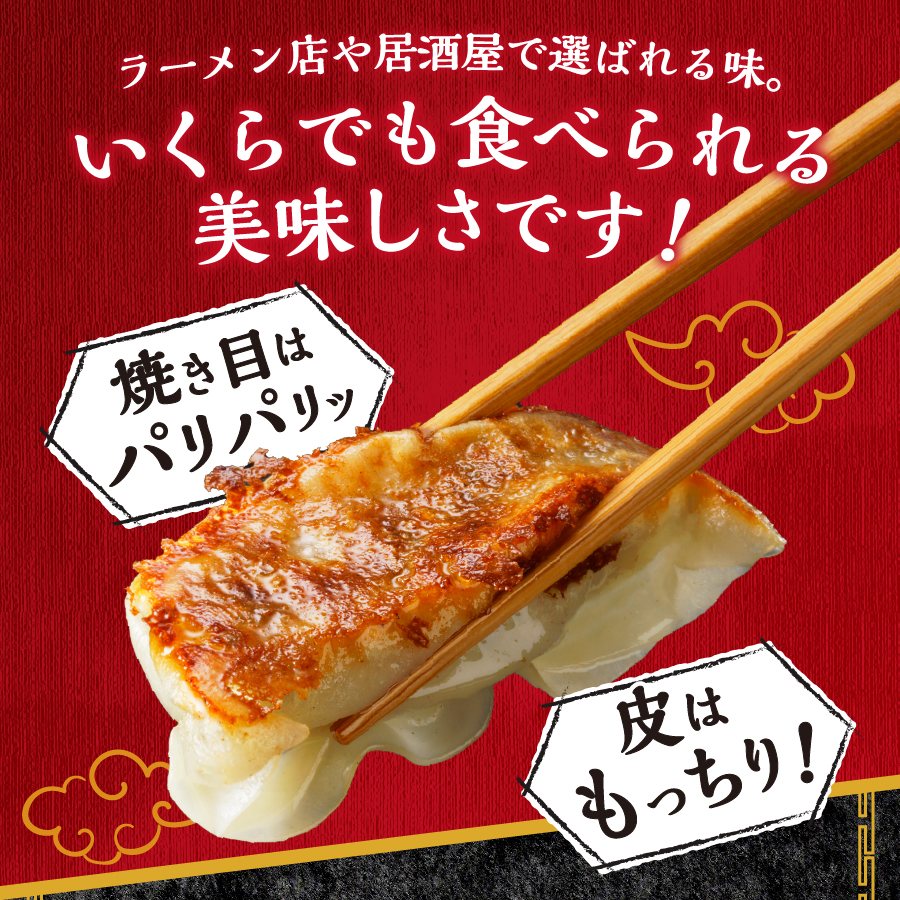 こだわりつづけた無敵味！富士山北麓餃子112個！