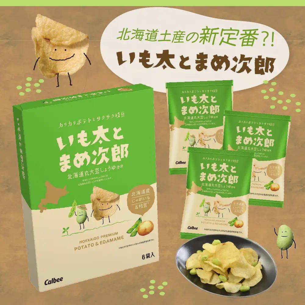 スナック菓子 カルビー いも太とまめ次郎 6袋入 4箱 スナック菓子