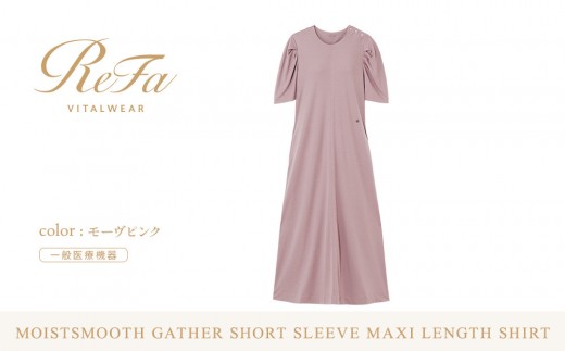 【モーヴピンク M】ReFa バイタルテック モイストスムース ギャザーショートスリーブマキシレングスシャツ