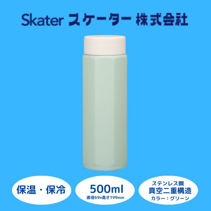 【ふるさと納税】 水筒 マグボトル ボトル [八角ステンレスボトル] 500ml セピアグリーン 大容量 ステンレス 保温 保冷 プレゼント ギフト 洗いやすい アウトドア 直飲み 軽量 オフィス おしゃれ オシャレ グリーン (スケーター株式会社) 奈良県 奈良市 なら 9-034