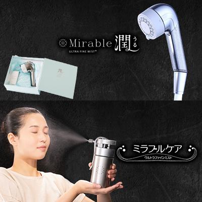 ふるさと納税 岬町 ミラブル潤　ミラブルケア　セット