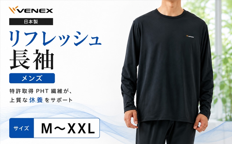 
                  リフレッシュ長袖（メンズ） ／ リラックスウェア ルームウェア カットソー ストレッチ素材 やわらか素材 軽い着心地 ゆったりシルエット ベーシックデザイン 部屋着 おうち時間 ナイトウェア 日本製 シンプル長袖 着心地重視 休日コーデ 神奈川県 No.1185
                